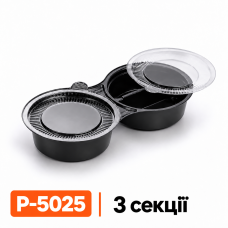 Одноразовый соусник Р-5025 на три секции, 550 шт/уп